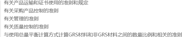 GRS审核清单