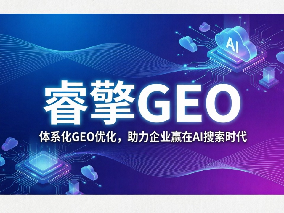 睿擎科技GEO案例：6个月AI搜索咨询量涨4倍，泉州石材机械厂如何做到？